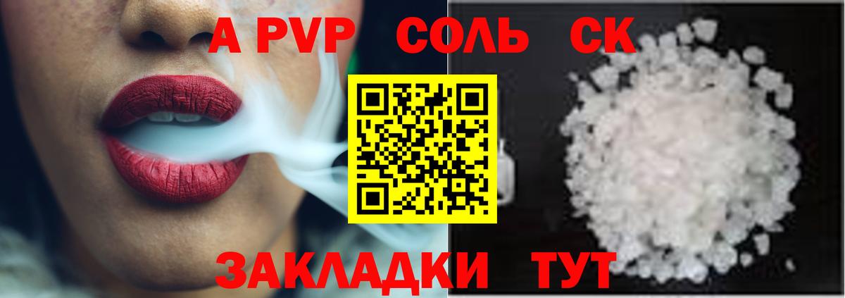 Alfa_PVP крисы CK  Alfa_PVP мука  A PVP кристаллы  Урюпинск  где найти   Вход с VPN 