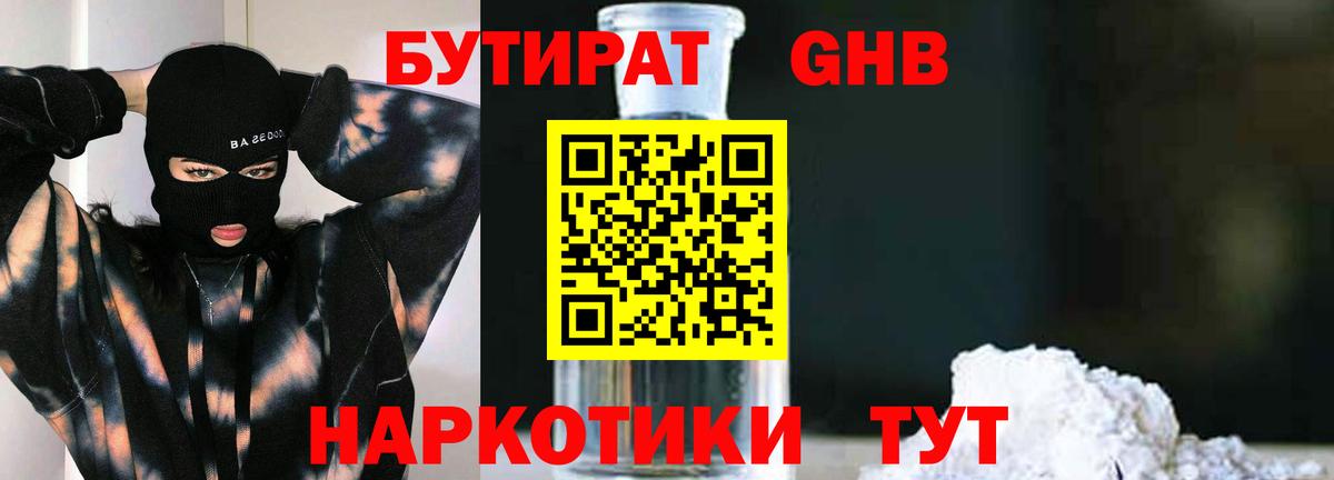 БУТИРАТ Butirat Урюпинск