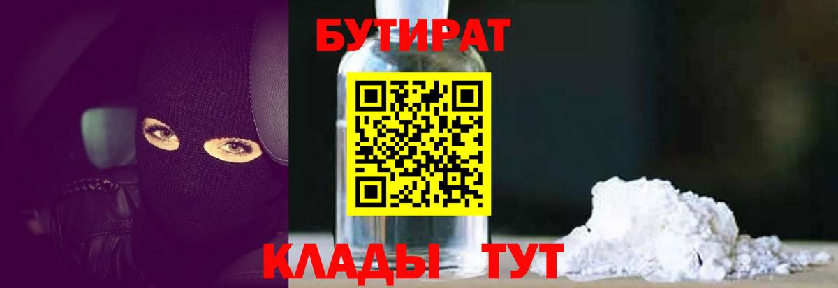 Бутират жидкий экстази  Вход с VPN  Бутират  Урюпинск 