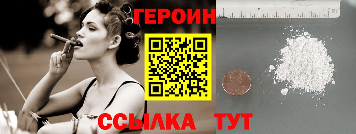 Героин Афган  Вход с VPN  Урюпинск 