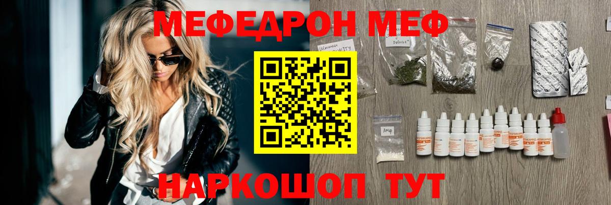 МЕФ кристаллы Урюпинск