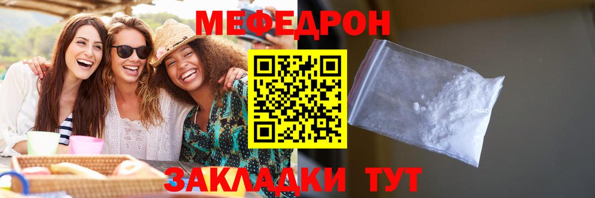 МЯУ-МЯУ  МЯУ-МЯУ  Урюпинск  Мефедрон кристаллы  МЕФ mephedrone  Вход с VPN 