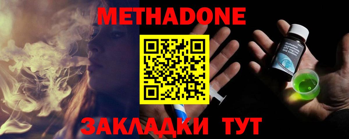 МЕТАДОН VHQ  МЕТАДОН methadone  даркнет клад  Вход с VPN  Урюпинск 