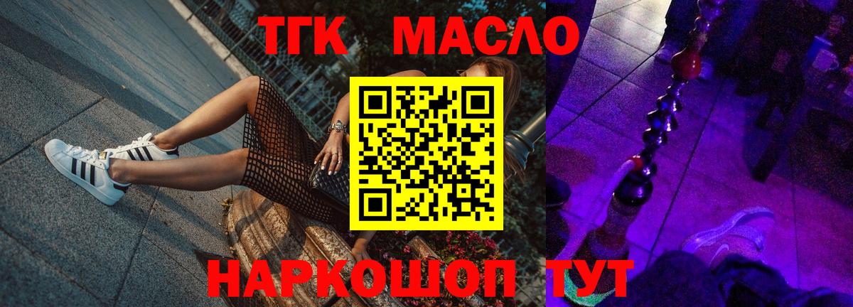 ТГК жижа  ТГК вейп с тгк  Вход с VPN  Урюпинск 